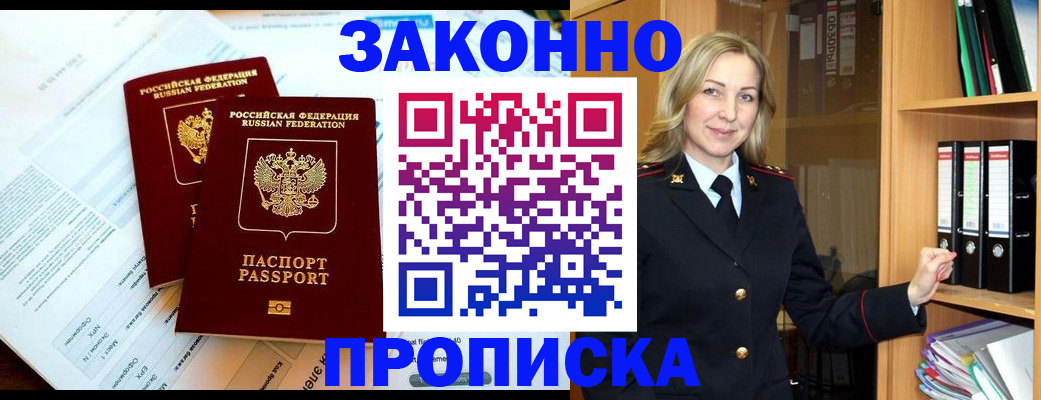 временная регистрация законно в Дмитрове