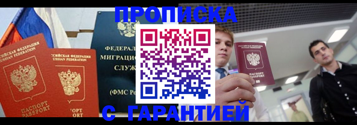 временная регистрация гарантия в Дмитрове