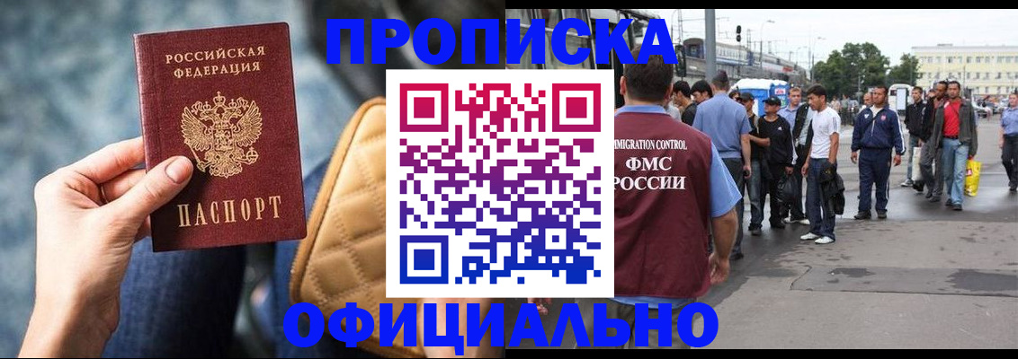 прописка штамп в Дмитрове