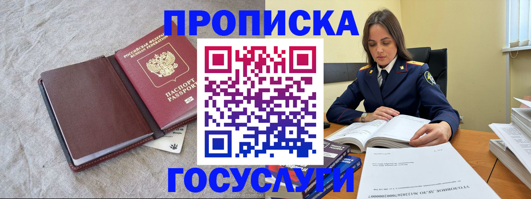 прописка регистрация в Дмитрове
